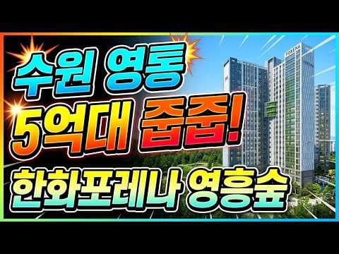 무순위 청약으로 수원 영통에서 하기