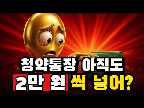 청년주택드림 청약통장으로 무주택 청년의 집 마련 꿈 이루기
