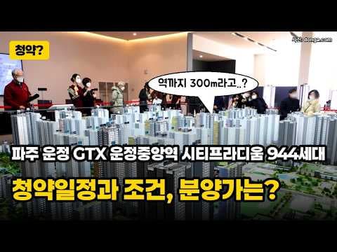 GTX운정중앙역 시티프라디움 특별공급 청약일정 확인하세요