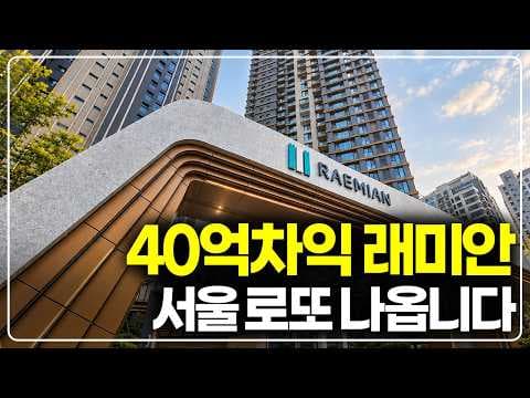 래미안 원펜타스 무순위청약 계약취소주택 조건과 신청 방법
